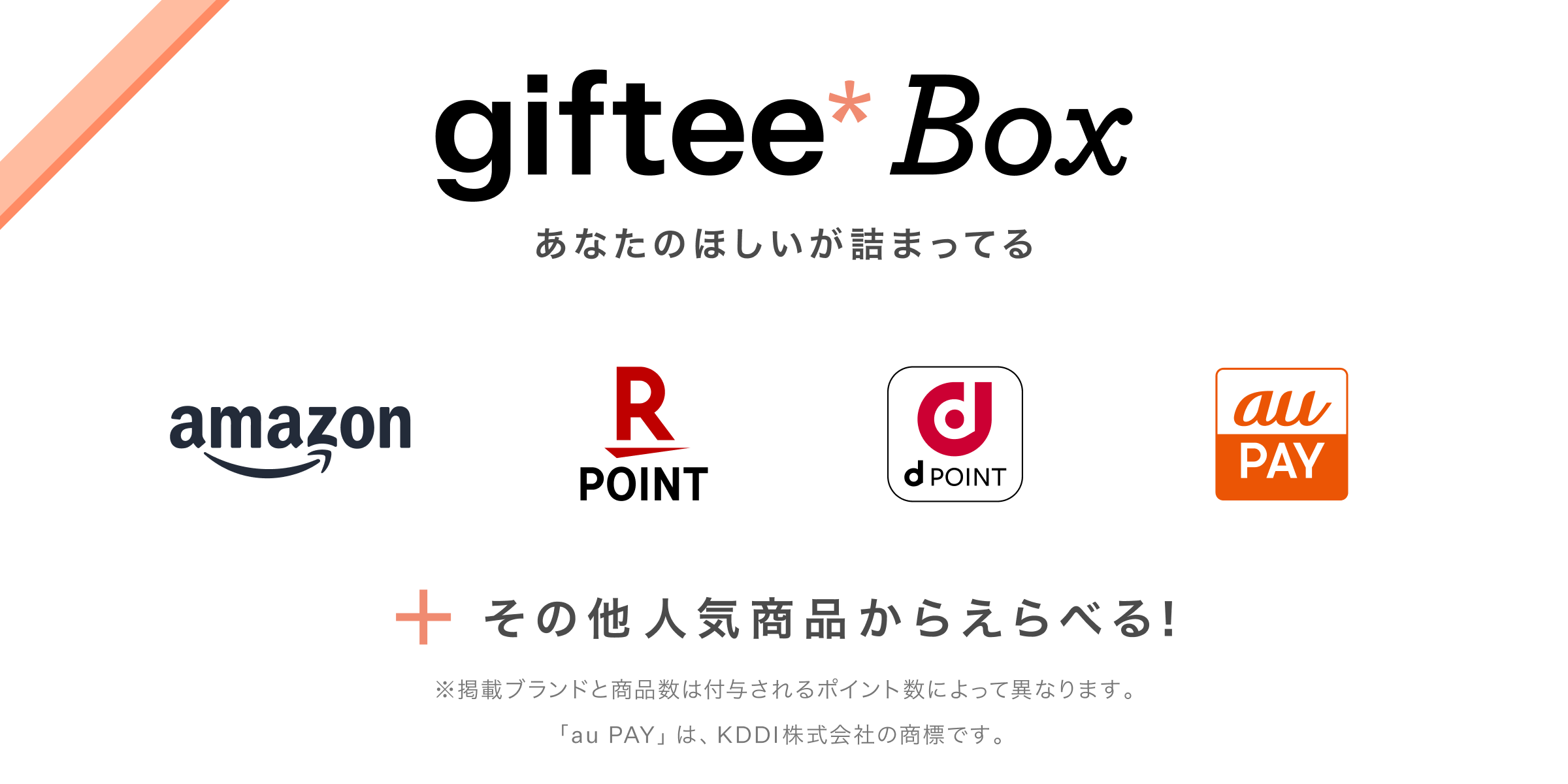 giftee Box イメージ