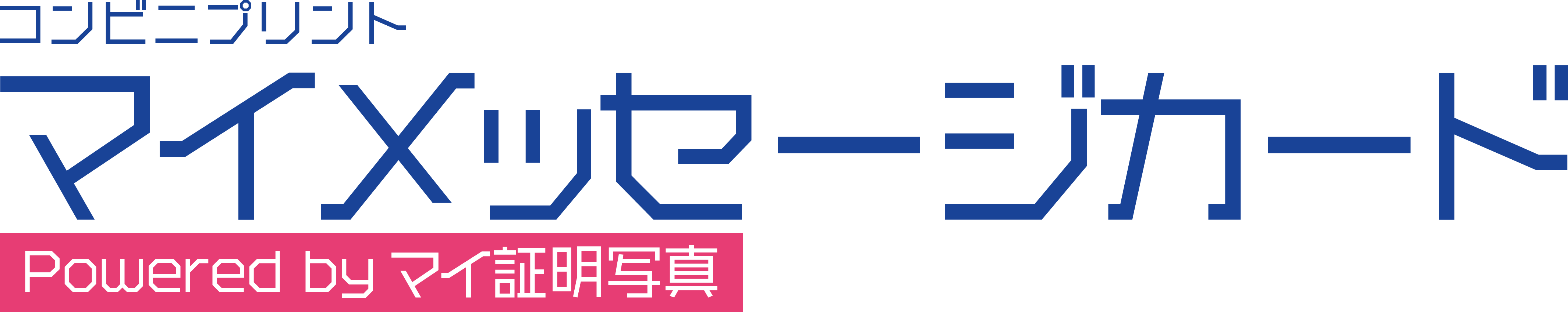 マイメッセージカード