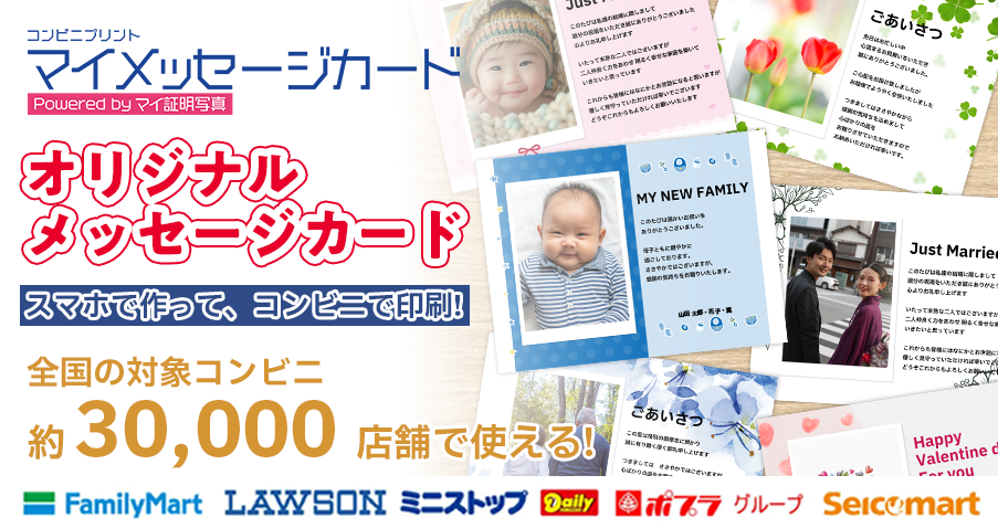 マイメッセージカード