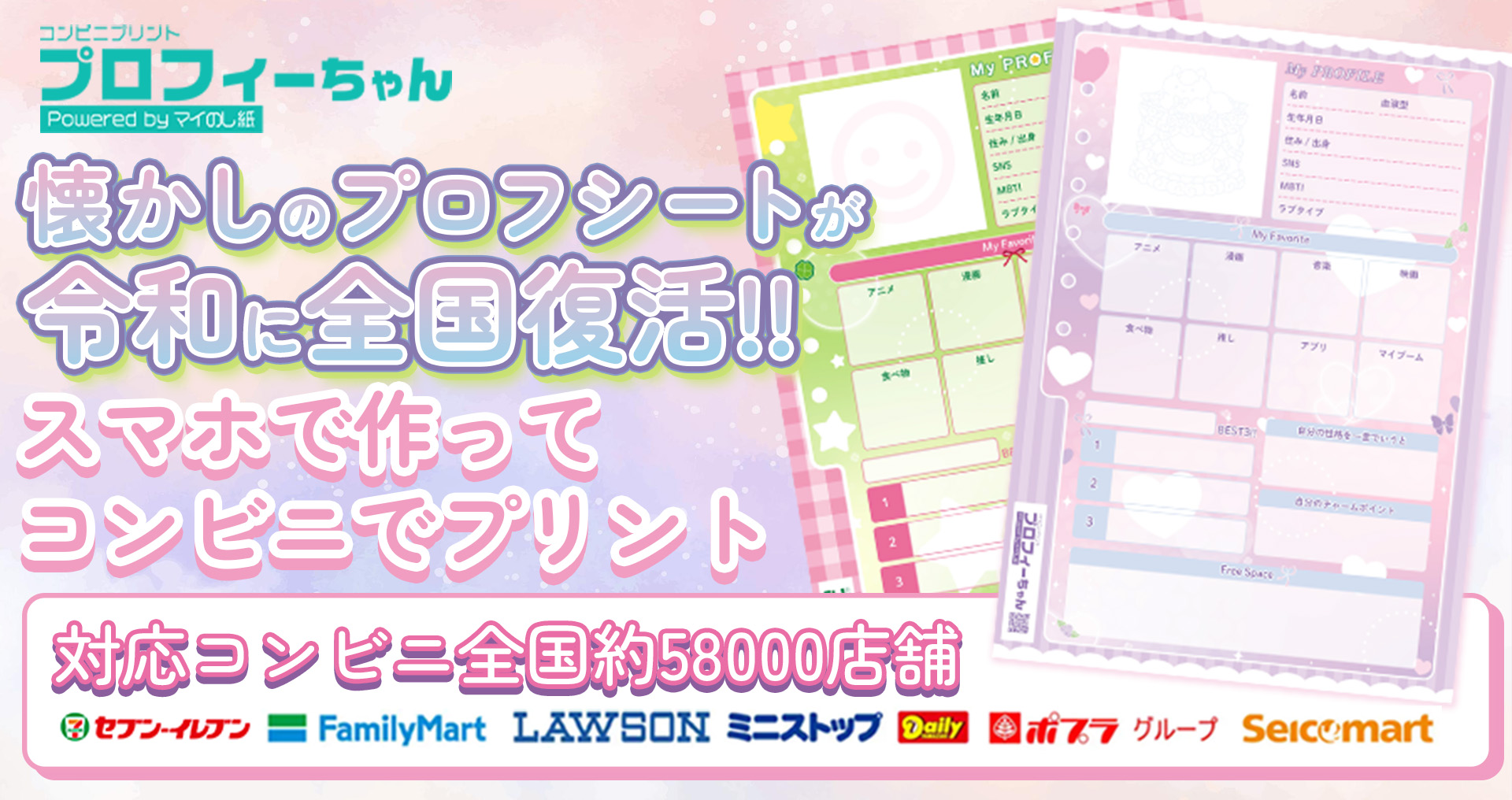 プロフィちゃん