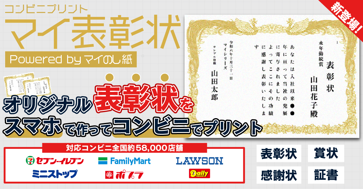 マイ表彰状